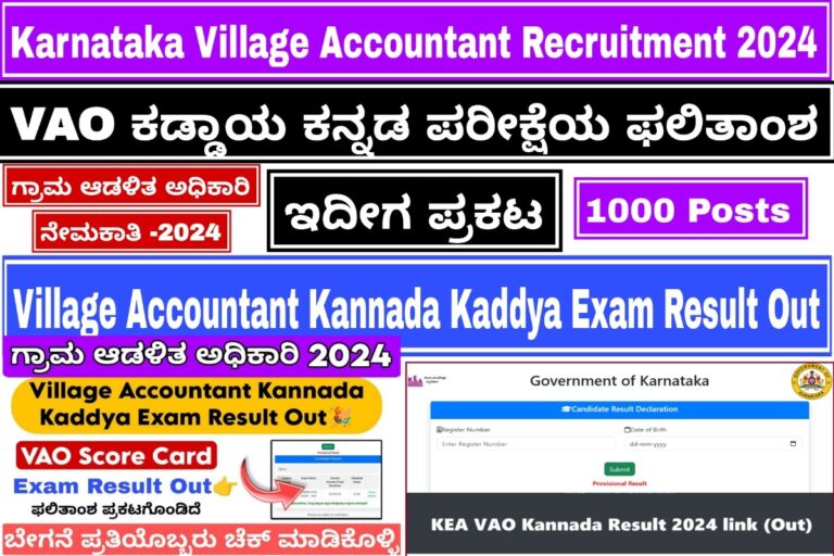 Check KEA VAO Result 2024 now! Get Provisional Compulsory Kannada Exam results and merit list.