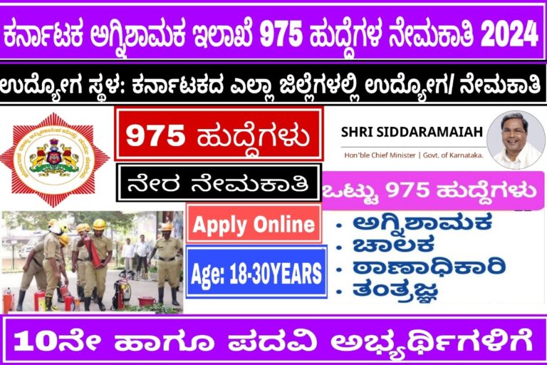 KSFES Recruitment 2024