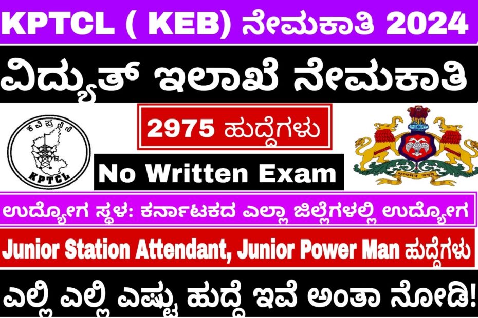 KPTCL Recruitment 2024: Apply Online Now