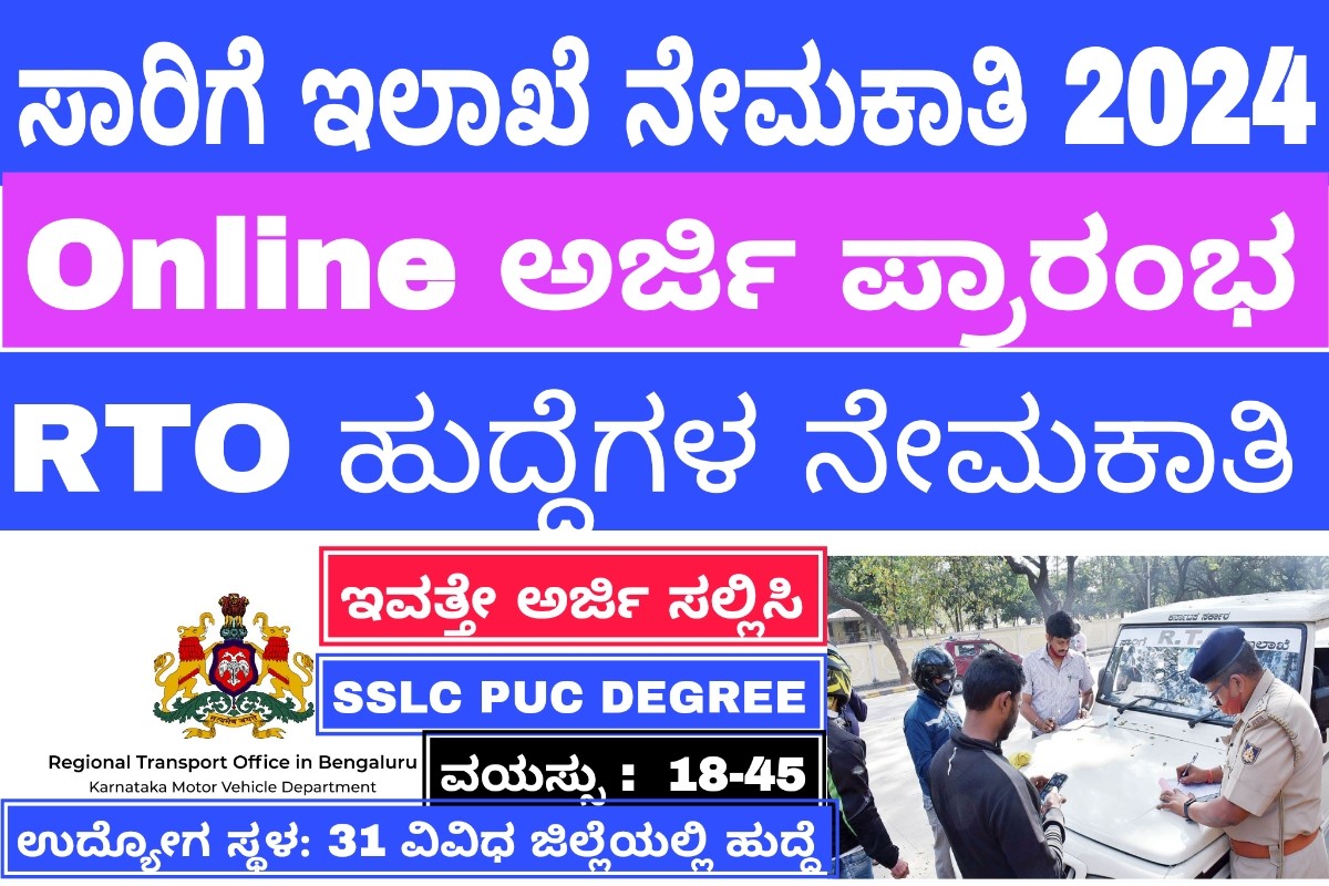 "KPSC Motor Vehicle Inspector Recruitment 2024 Apply Now