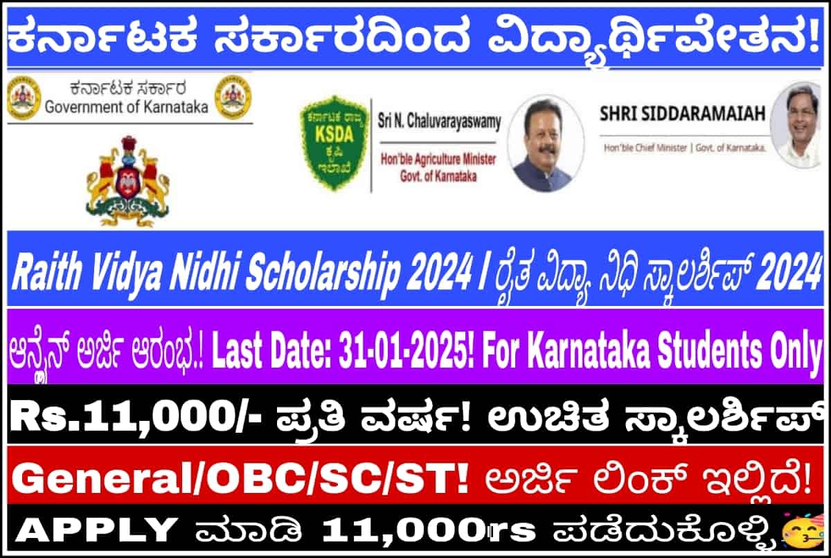 Raita Vidya Nidhi Scholarship 2024-25